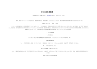 住宅小区负荷测算