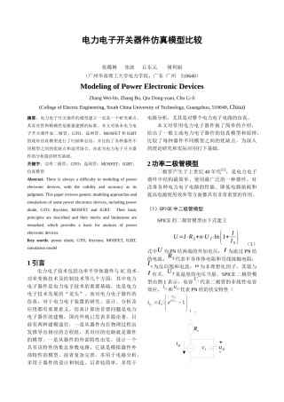 电力电子开关器件仿真模型比较doc-晶闸管的双三极管模型