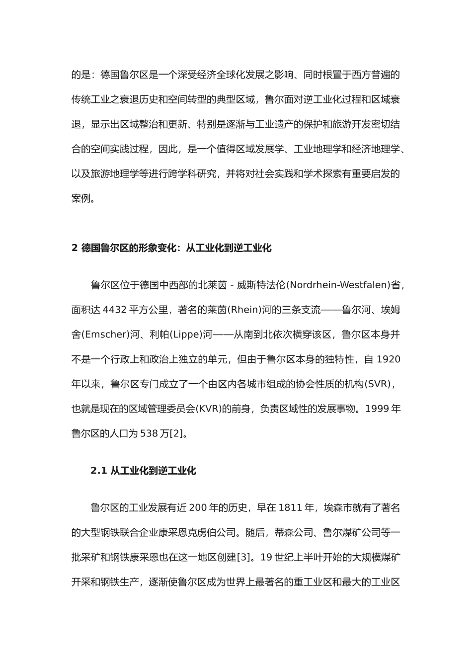 论逆工业化与工业遗产旅游开发_第2页