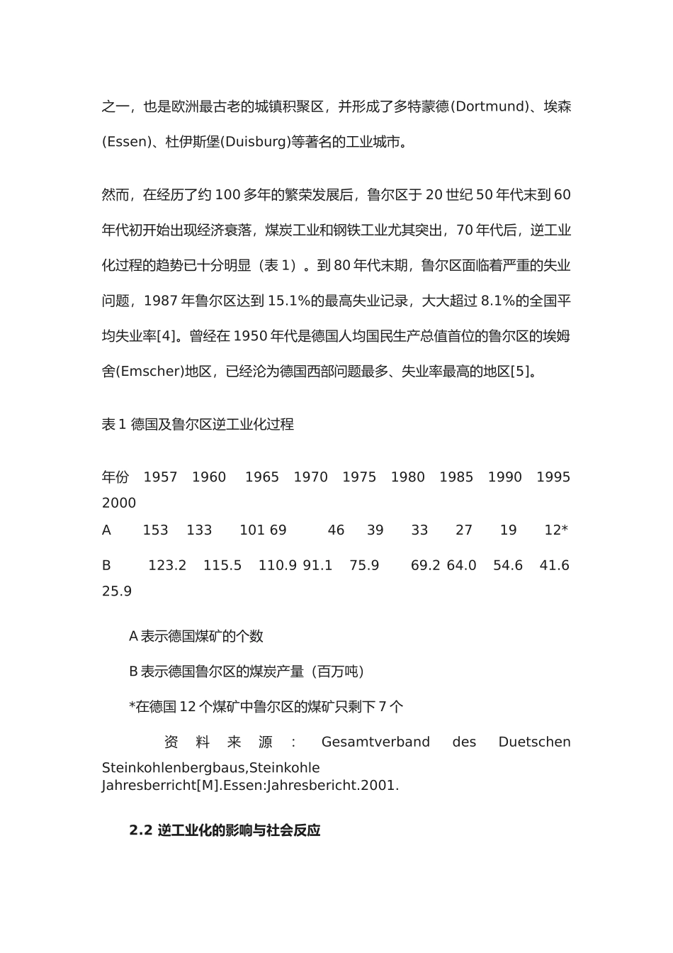 论逆工业化与工业遗产旅游开发_第3页