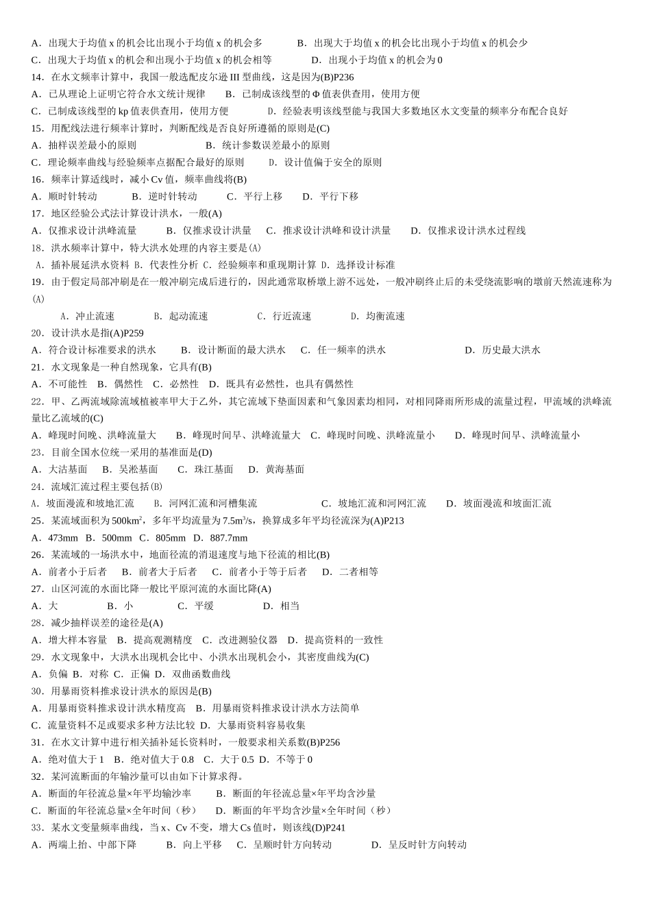 桥涵水文专题复习_第2页