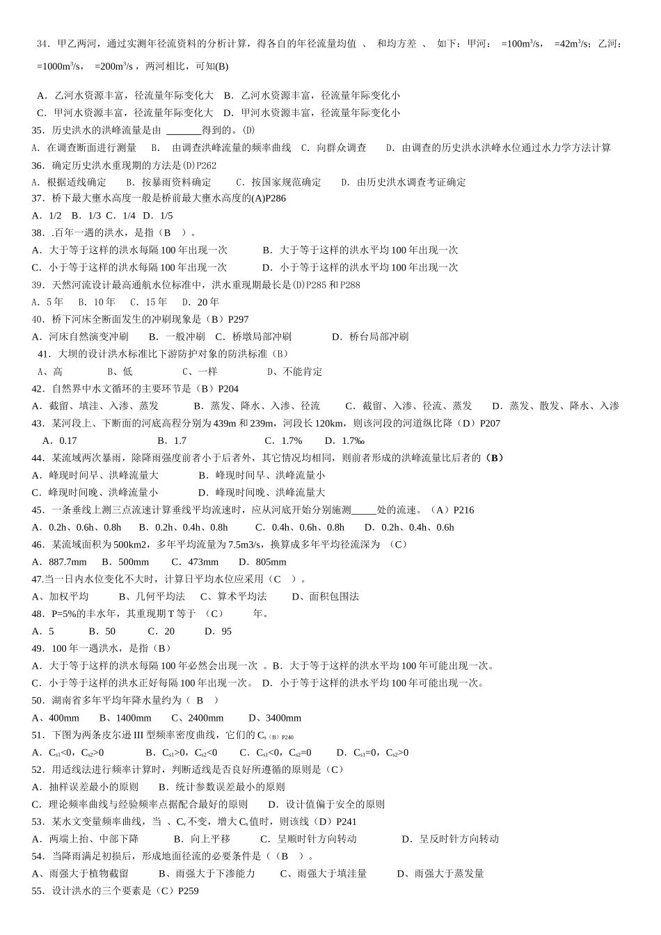 桥涵水文专题复习_第3页