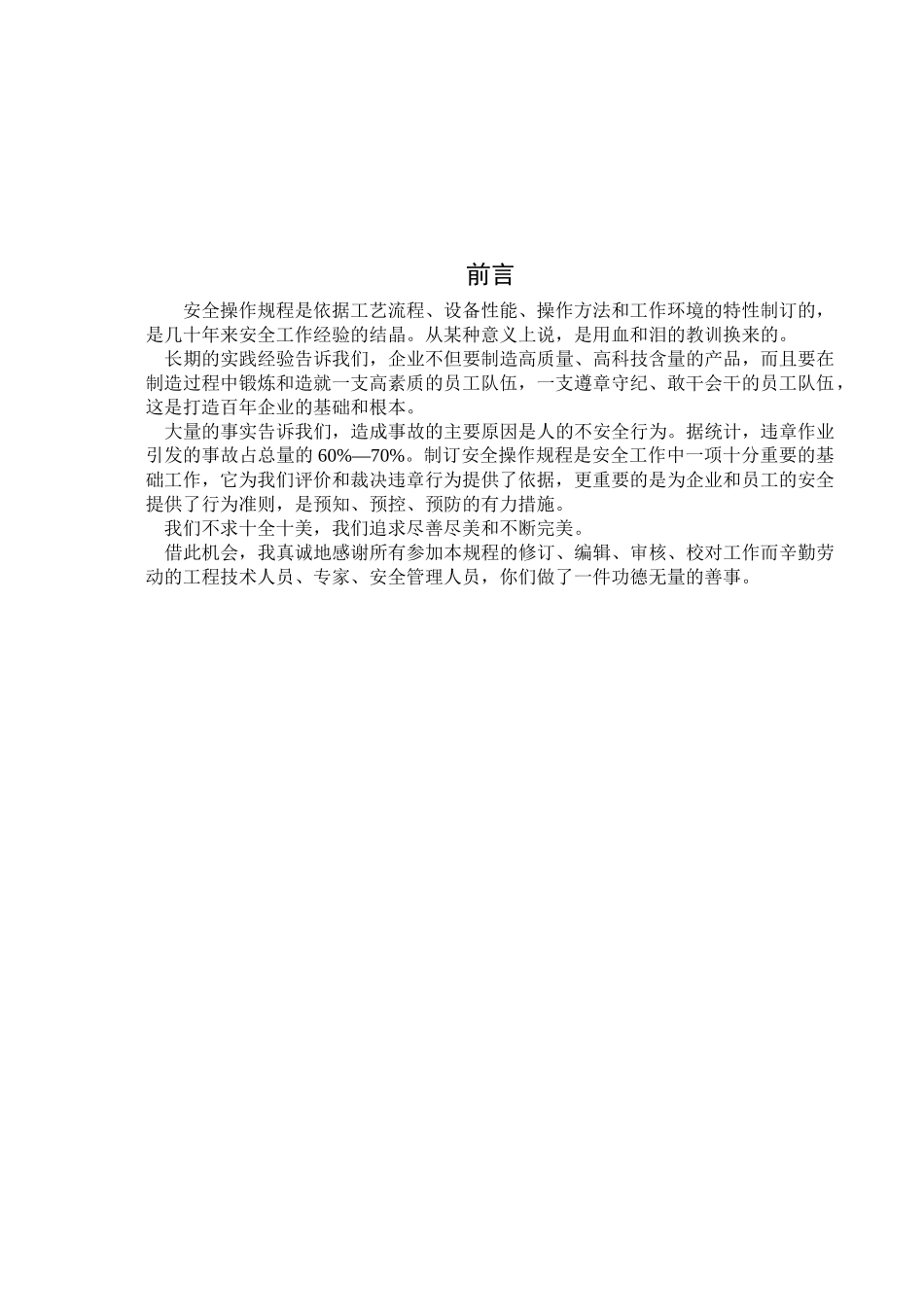 机械制造设备安全操作规程汇编_第2页