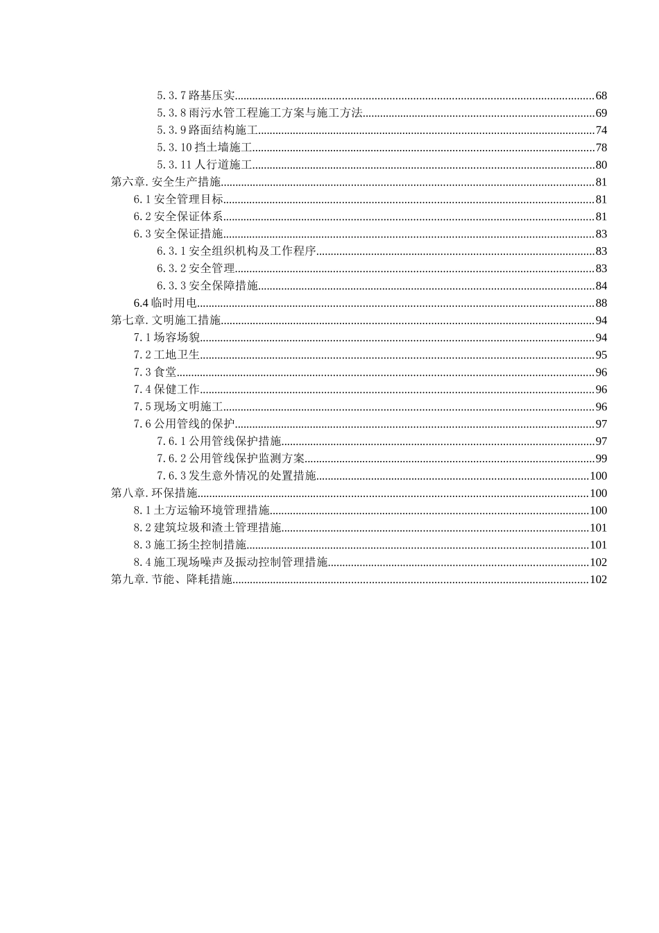 某路快速化改造工程施工组织设计_第3页