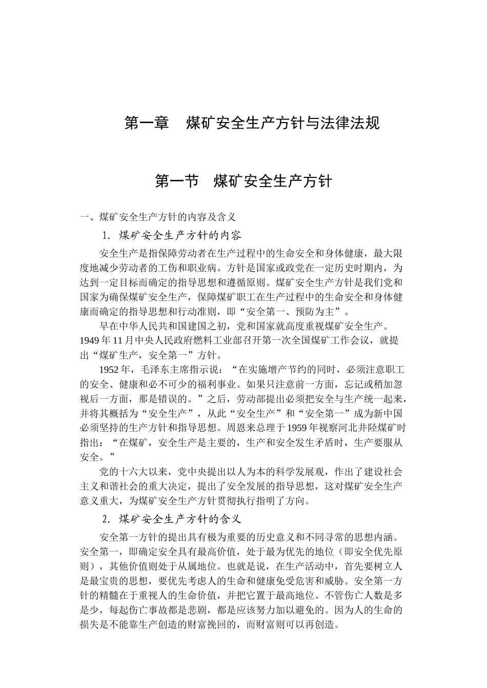 矿井测尘工(报)_第3页