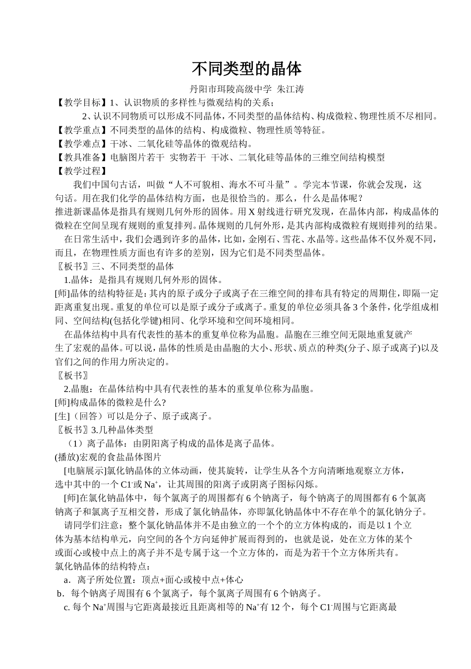 不同类型的晶体朱江涛_第1页