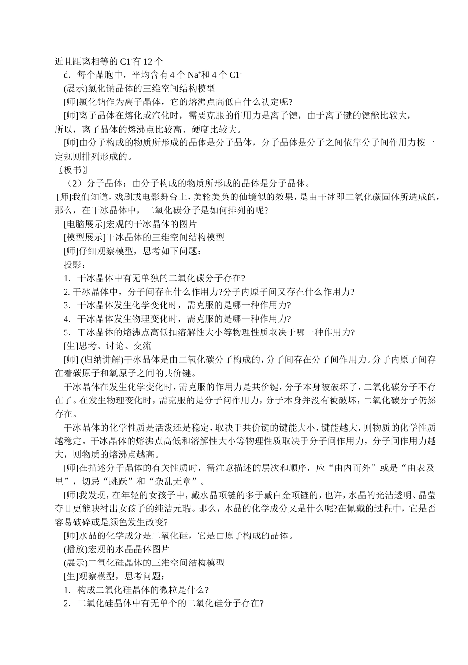 不同类型的晶体朱江涛_第2页
