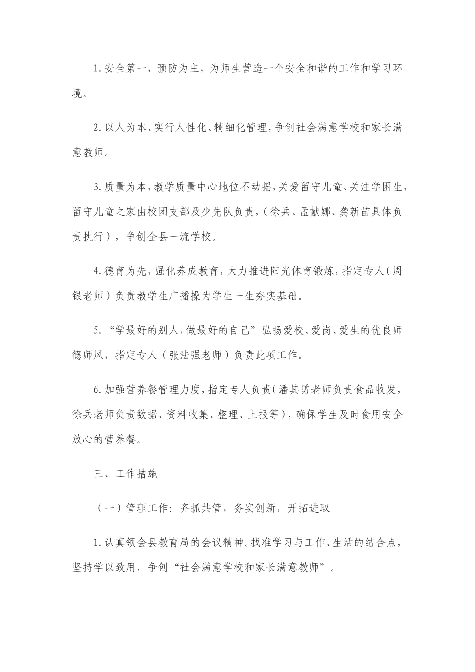 垂岗乡中心小学2015年秋季工作计划_第2页