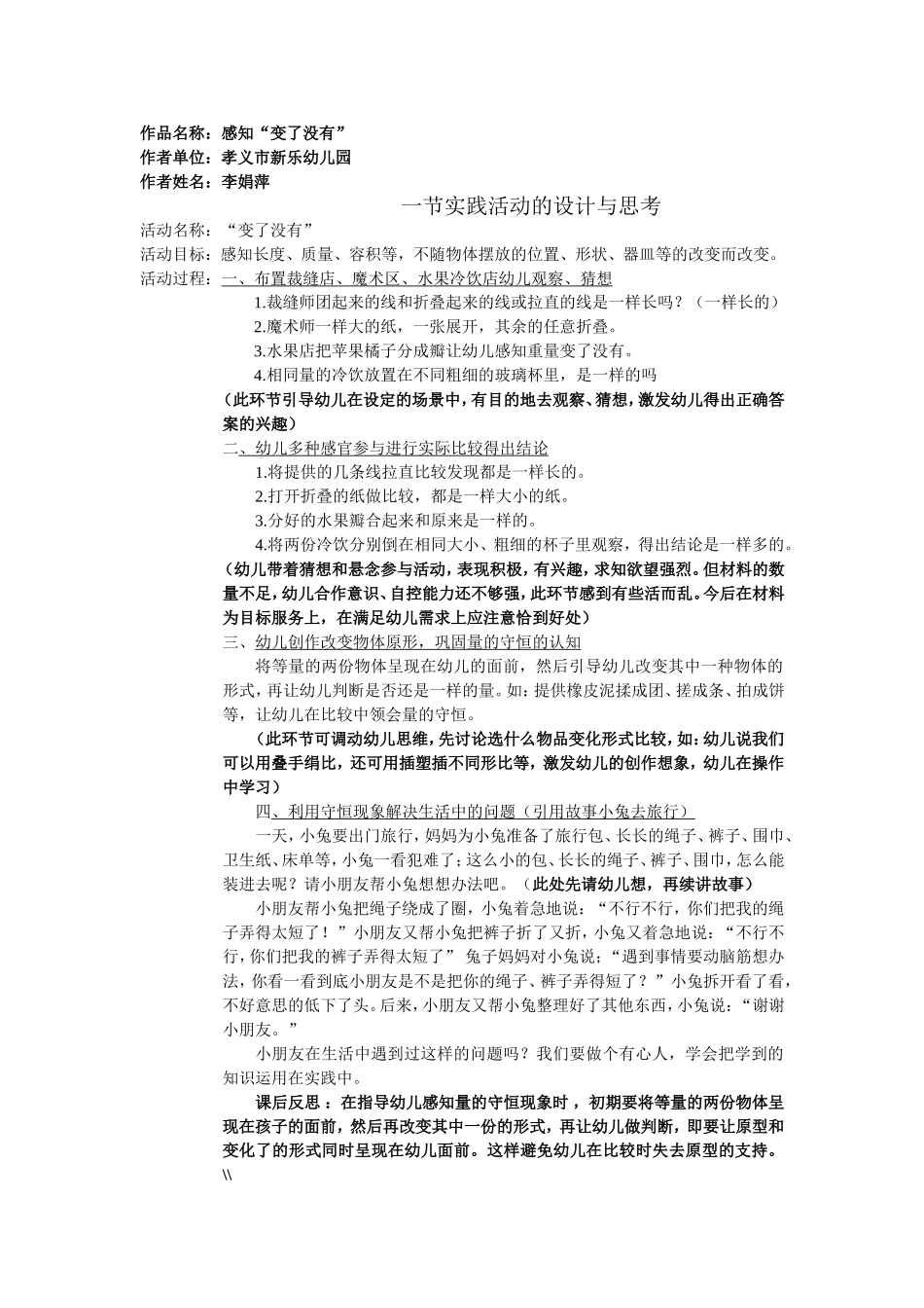 一节实践活动的设计与思考‘变了没有’_第1页