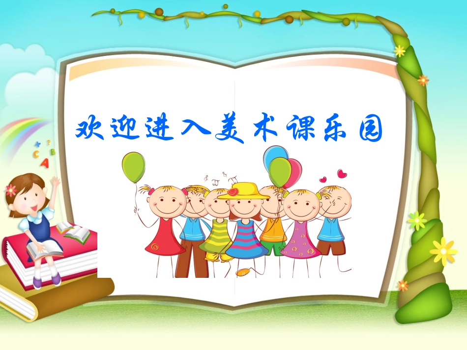 认识美术工具 (2)_第1页