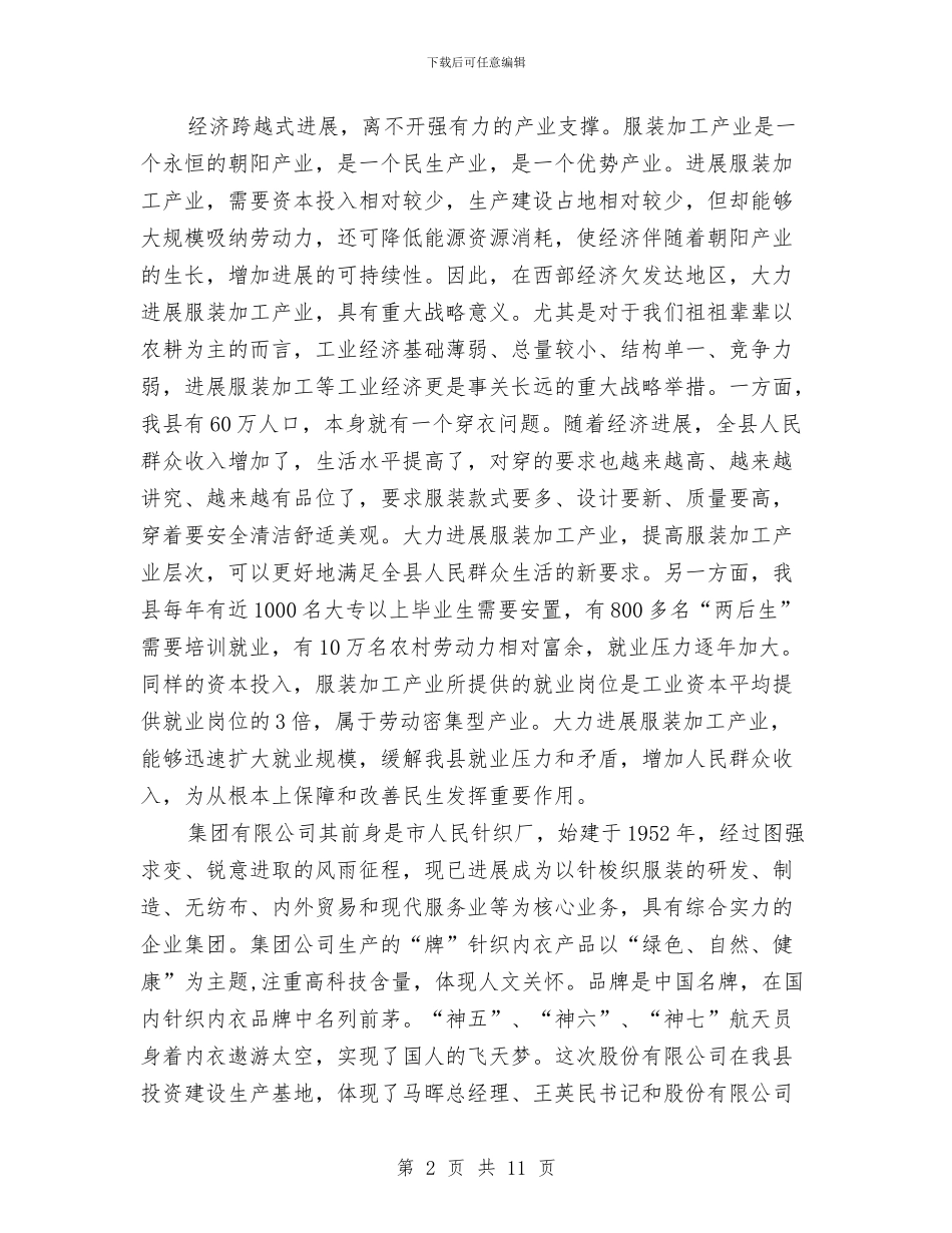 县长在工人培训仪式讲话与县长在工会工作大会的讲话材料汇编_第2页