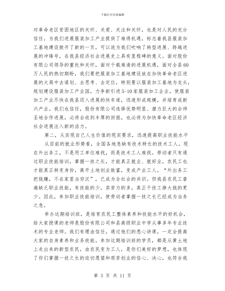 县长在工人培训仪式讲话与县长在工会工作大会的讲话材料汇编_第3页