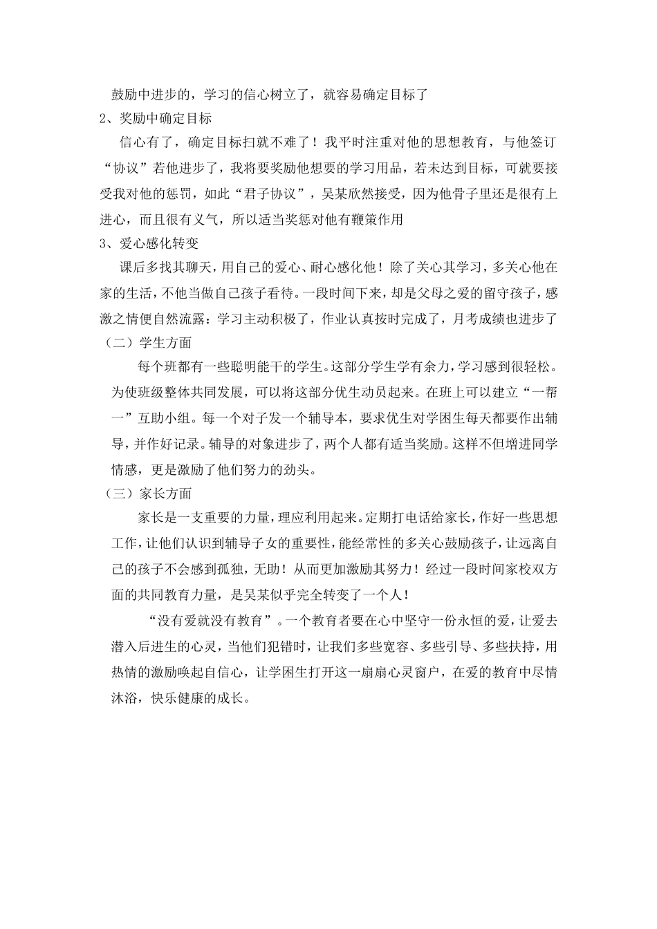 语文学困生的转化_第2页