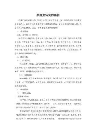 语文学困生的转化