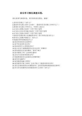 音乐学习情况调查问卷