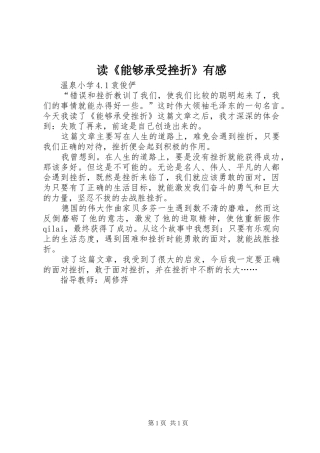 读《能够承受挫折》有感