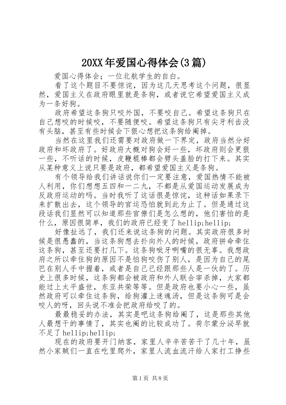 20XX年爱国心得体会(3篇)_第1页