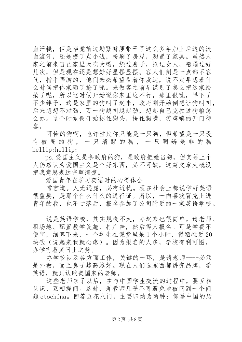 20XX年爱国心得体会(3篇)_第2页