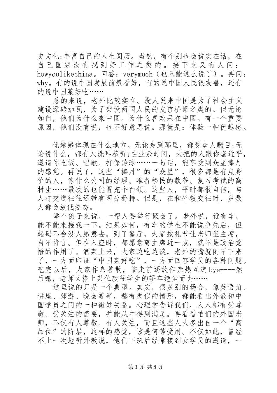 20XX年爱国心得体会(3篇)_第3页