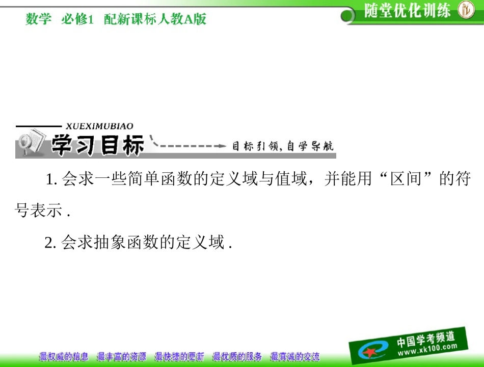 第一章　集合与函数概念12　函数及其表示122　函数的概念(2)_第2页