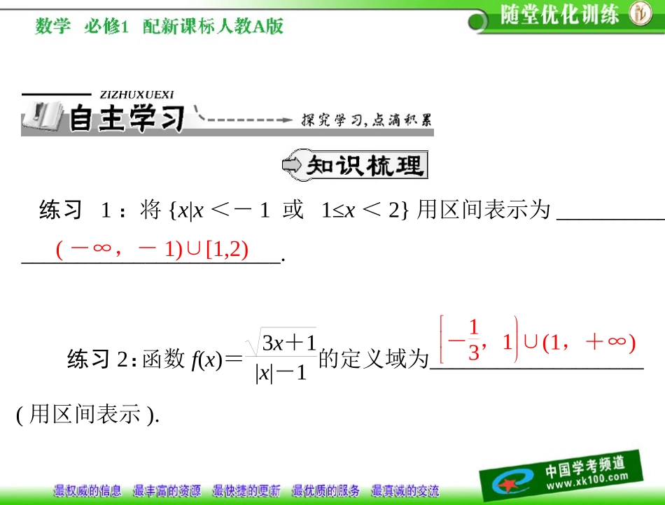 第一章　集合与函数概念12　函数及其表示122　函数的概念(2)_第3页