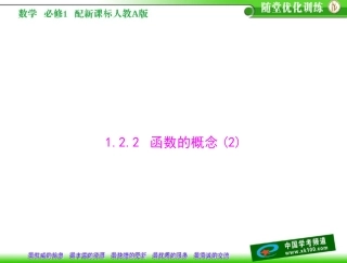 第一章　集合与函数概念12　函数及其表示122　函数的概念(2)