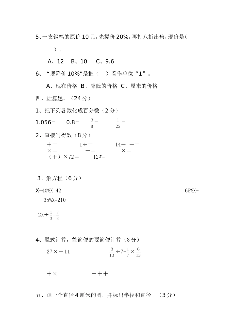 向阳中心校2014——2015第一学期六年级数学期中试卷_第3页