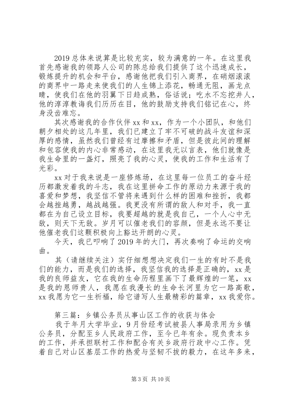 建筑工作体会与收获(精选多篇)_第3页