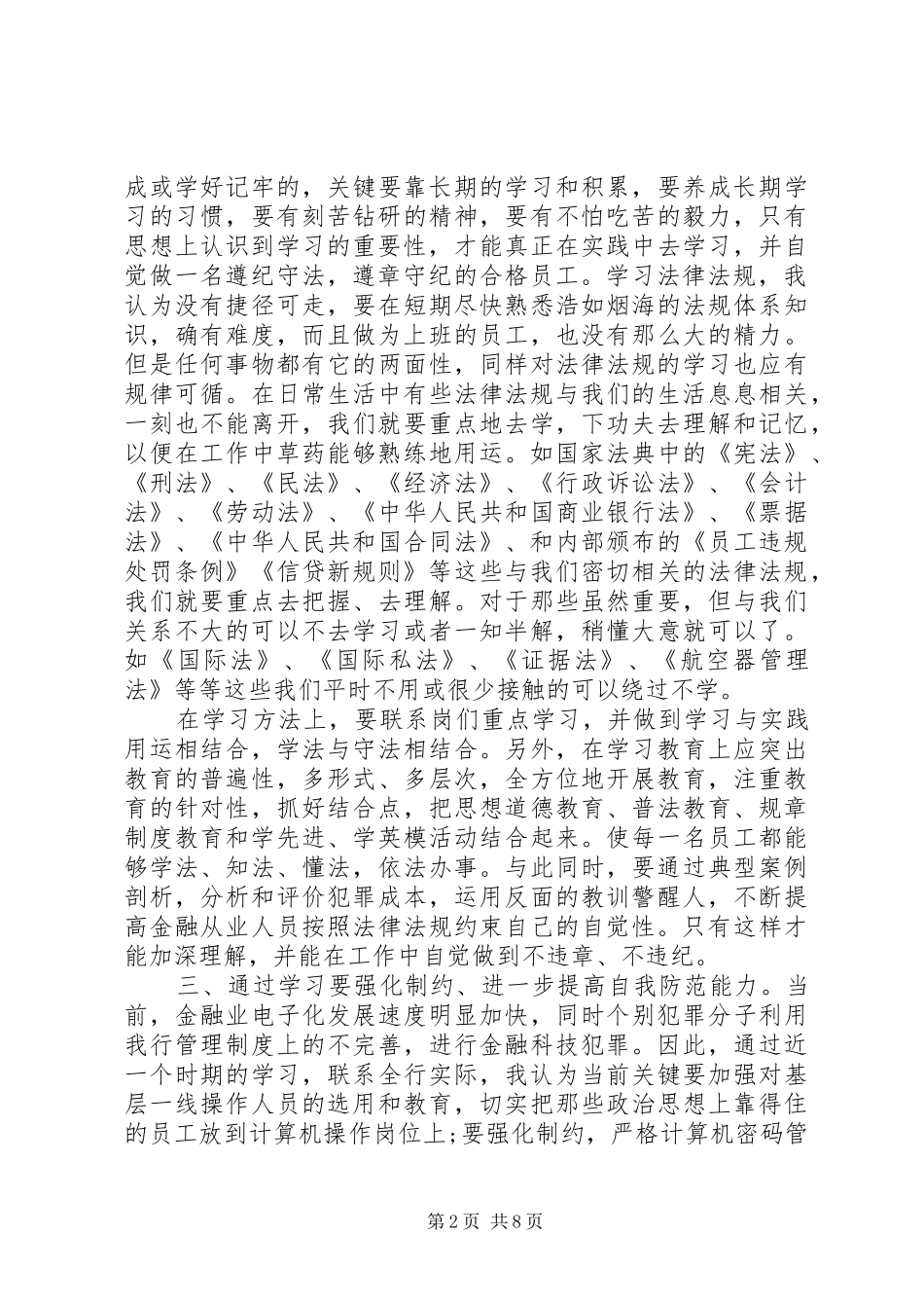 《员工违反规章制度处理办法》学习心得_第2页