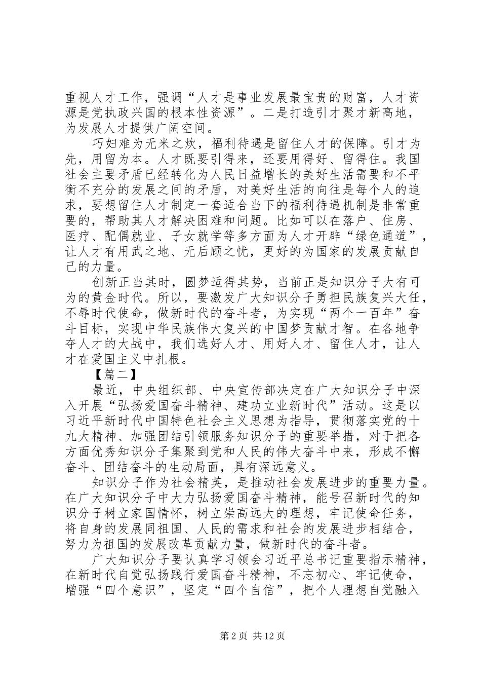 学习弘扬爱国奋斗精神、建功立业新时代有感10篇_第2页