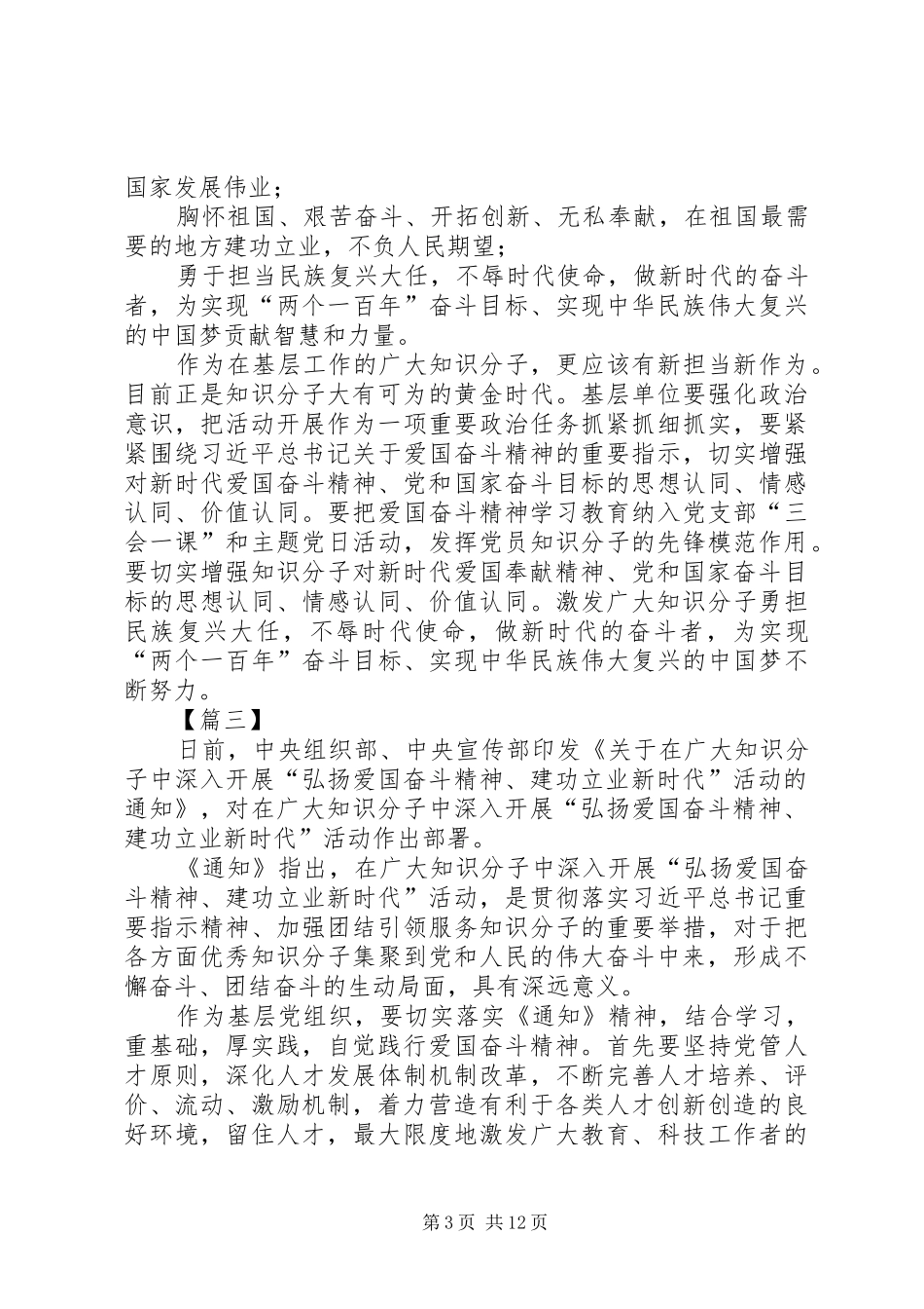 学习弘扬爱国奋斗精神、建功立业新时代有感10篇_第3页