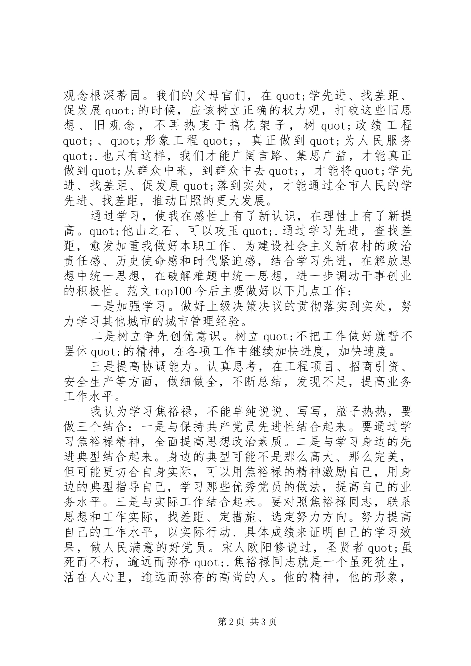 党员干部学先进找差距心得体会两篇_第2页