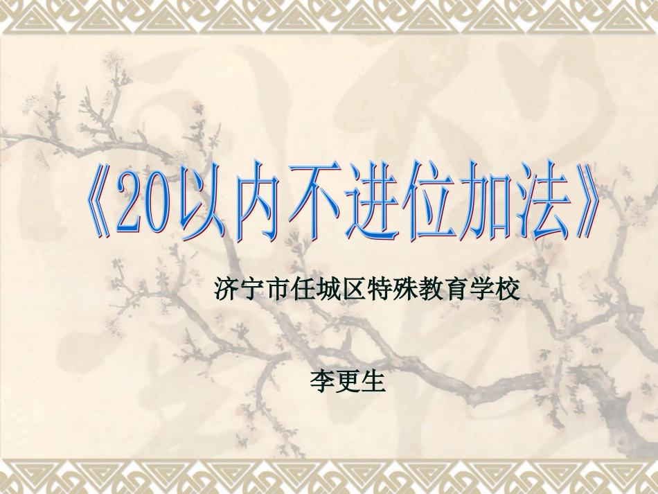 《20以内不进位加法》_第1页