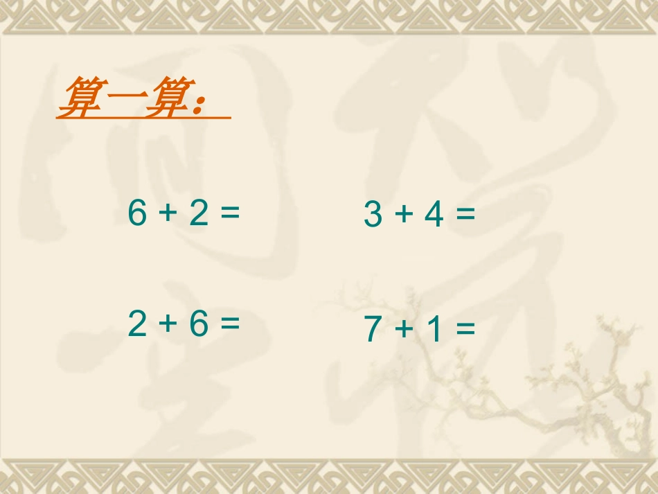 《20以内不进位加法》_第3页