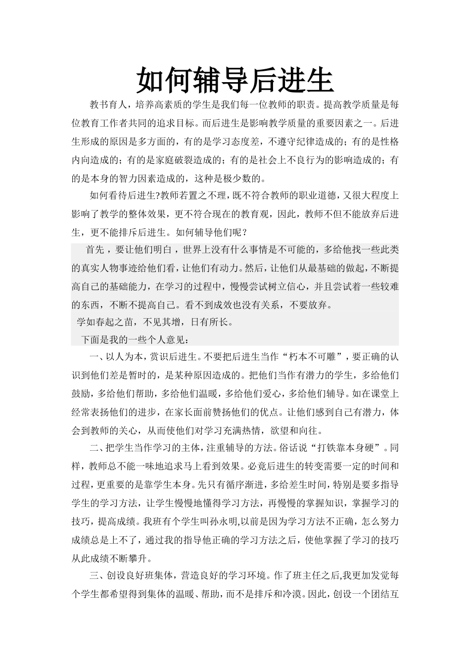 如何辅导后进生_第1页