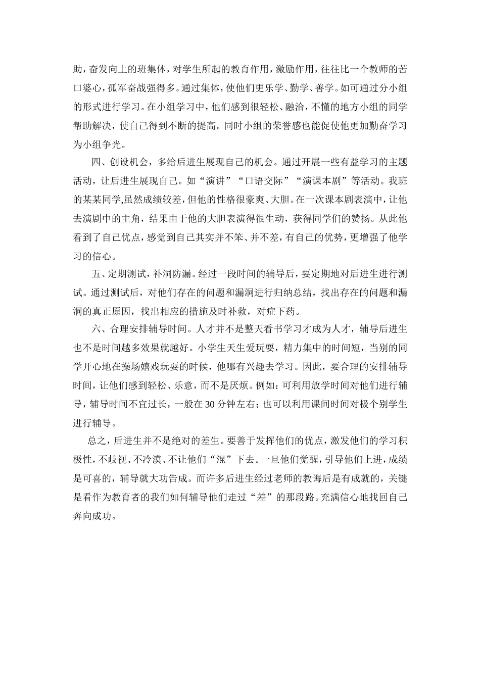 如何辅导后进生_第2页