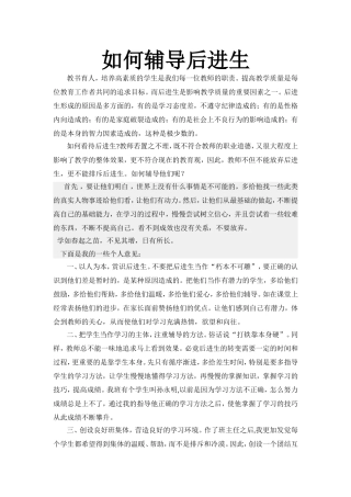如何辅导后进生