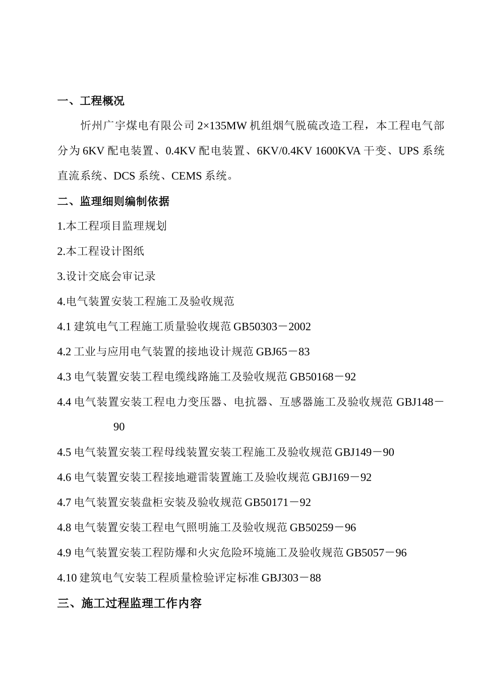 07电气监理细则_第3页