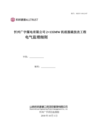 07电气监理细则