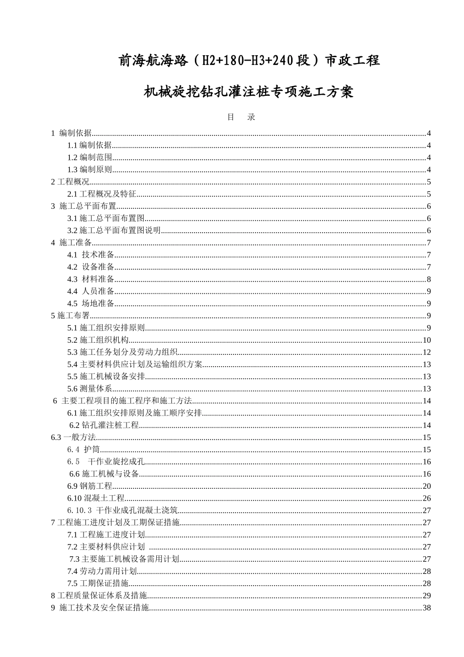 旋挖钻孔灌注桩施工方案_2(DOC65页)_第2页