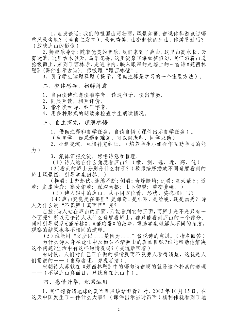 时连伟题西林壁教学设计_第2页