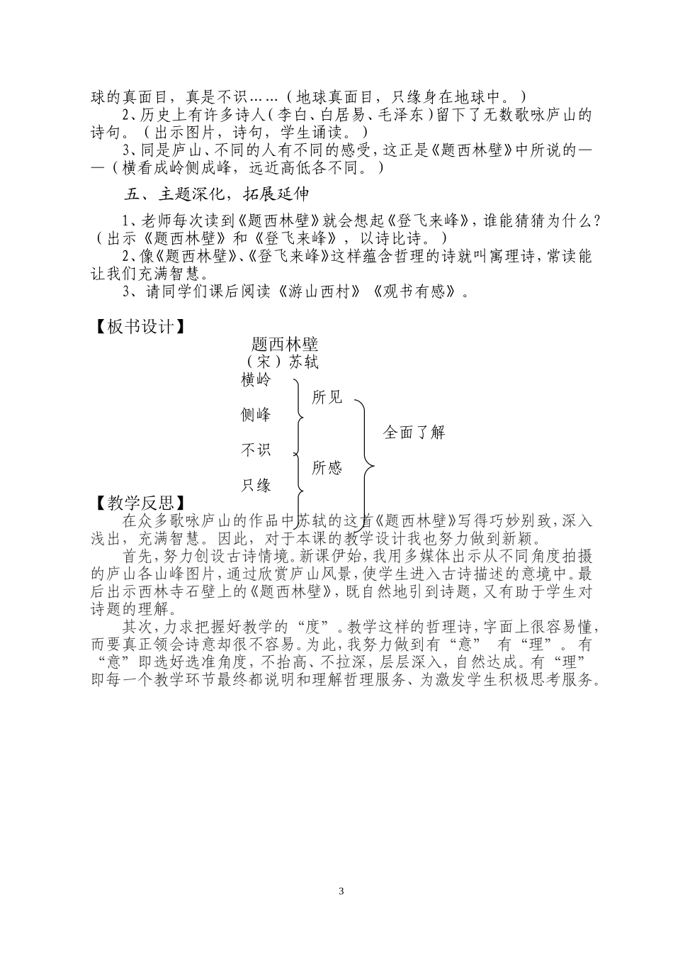 时连伟题西林壁教学设计_第3页