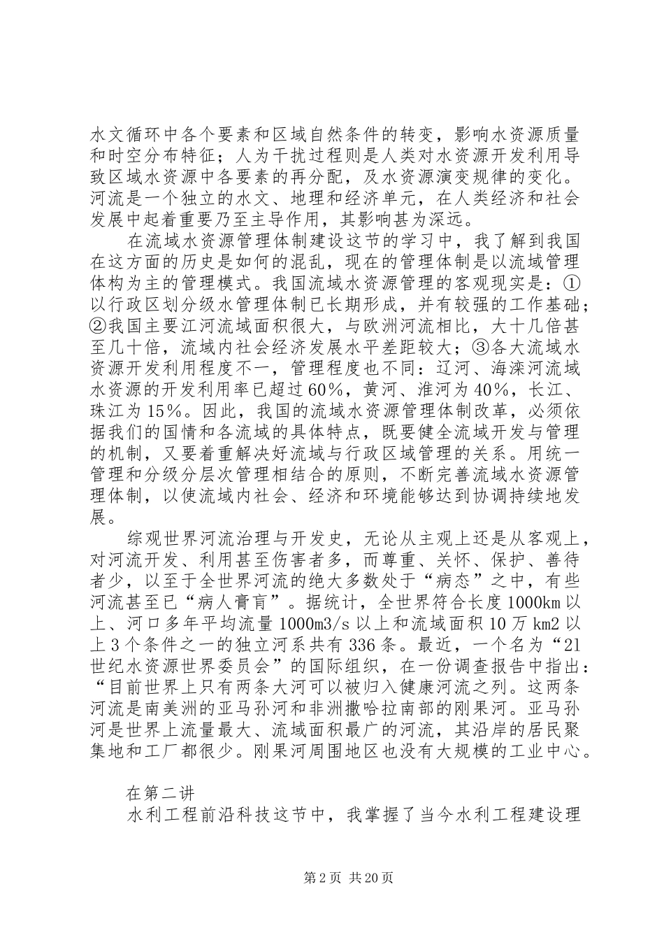 继续教育学习体会0728_第2页