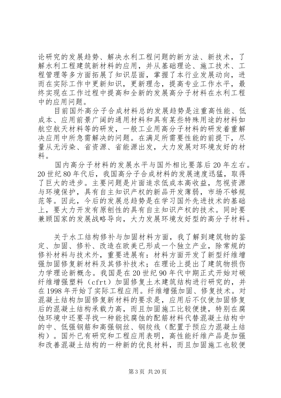 继续教育学习体会0728_第3页