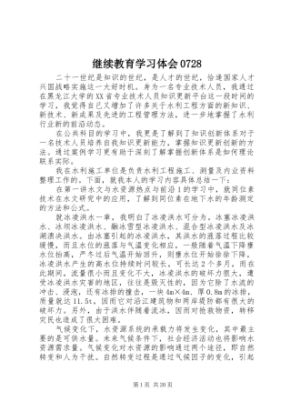 继续教育学习体会0728