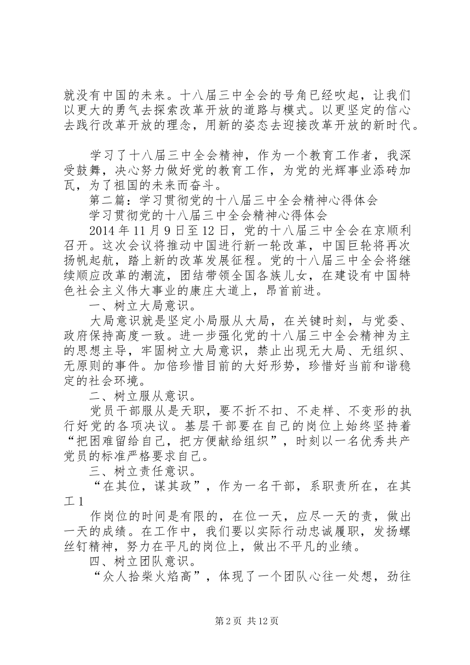 第一篇：学习党的十八届三中全会精神心得体会_第2页