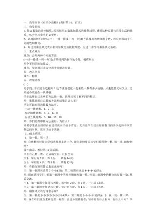 有多少糖教学设计