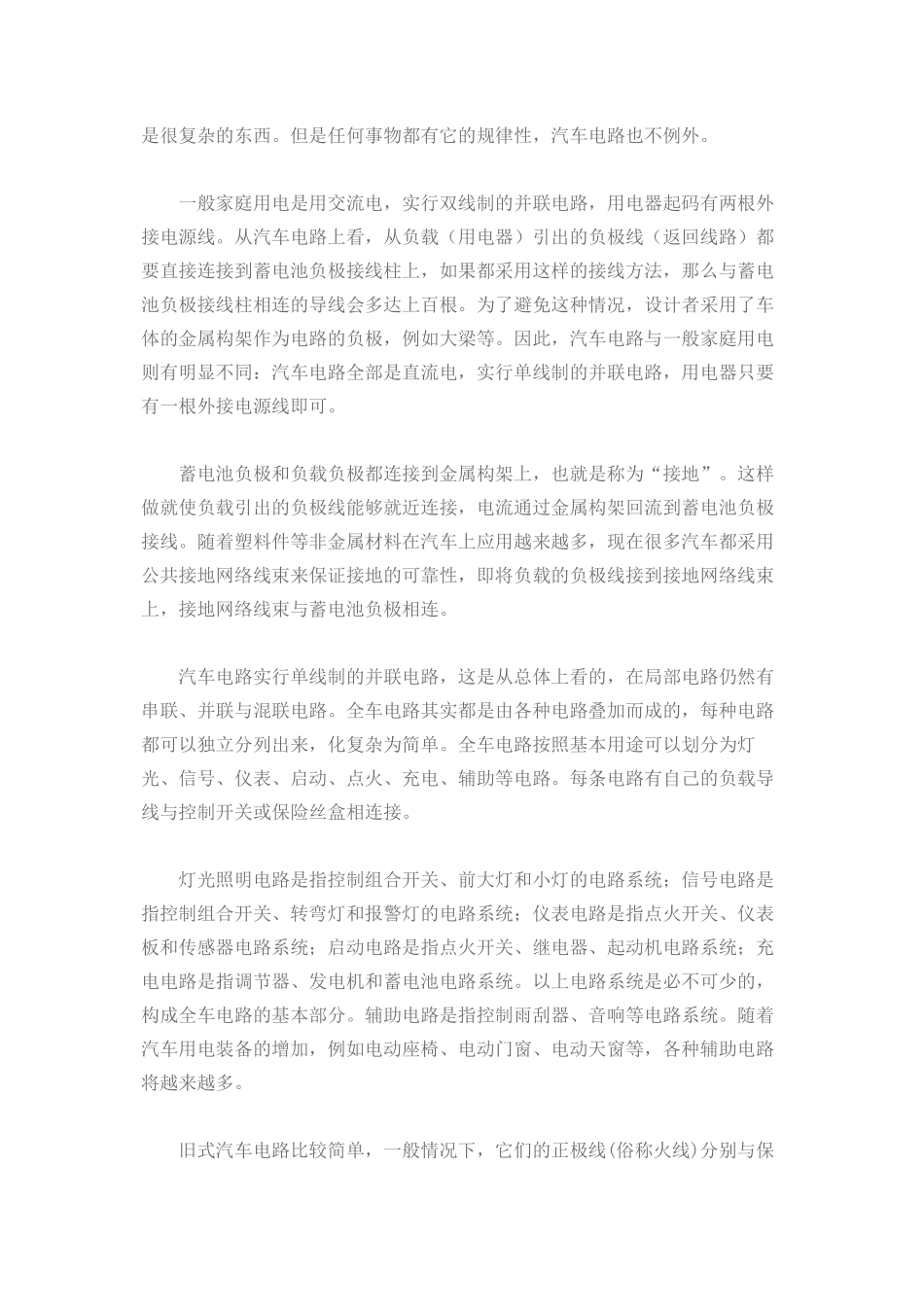 汽车电路常见故障检修方法_第2页