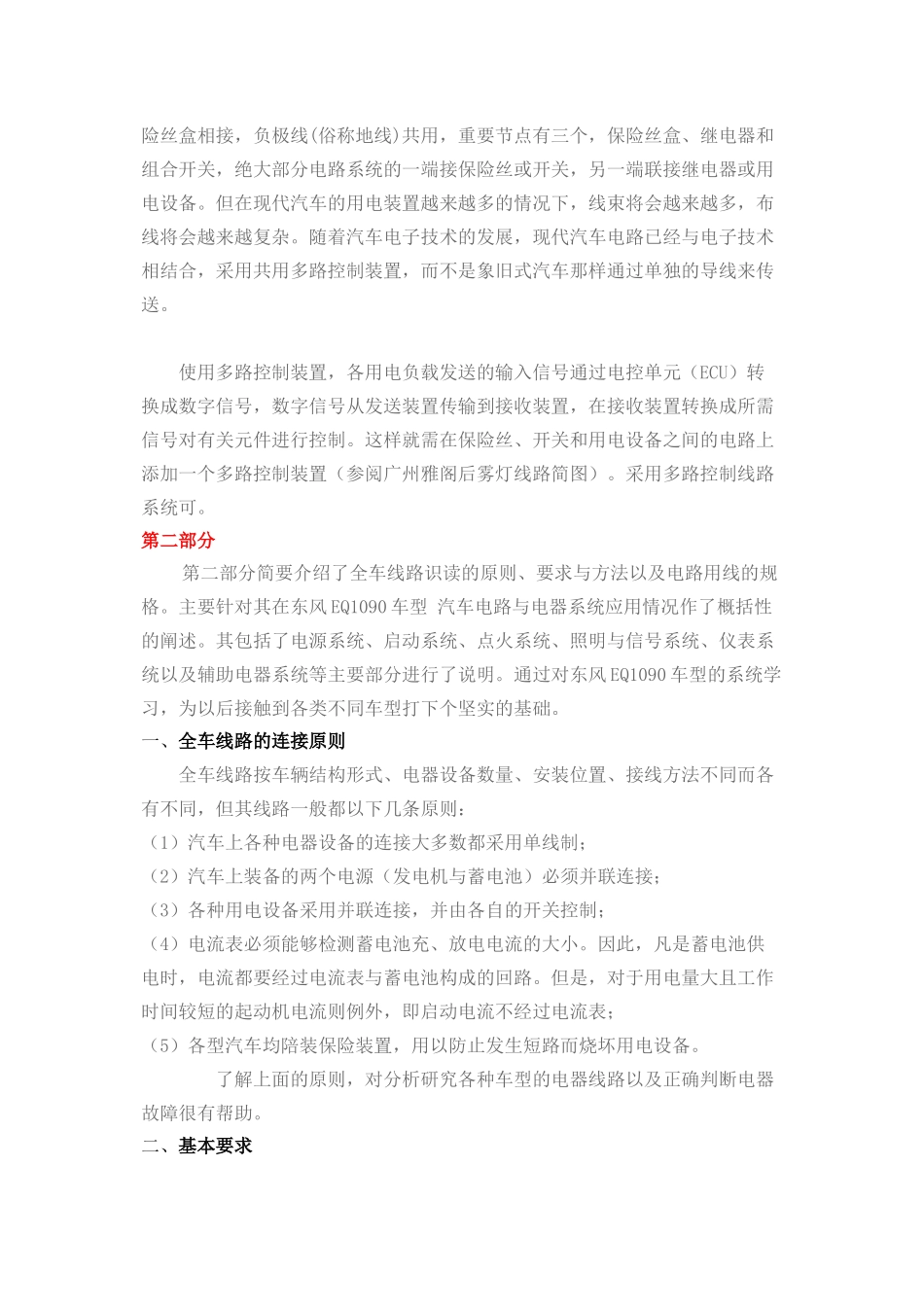 汽车电路常见故障检修方法_第3页