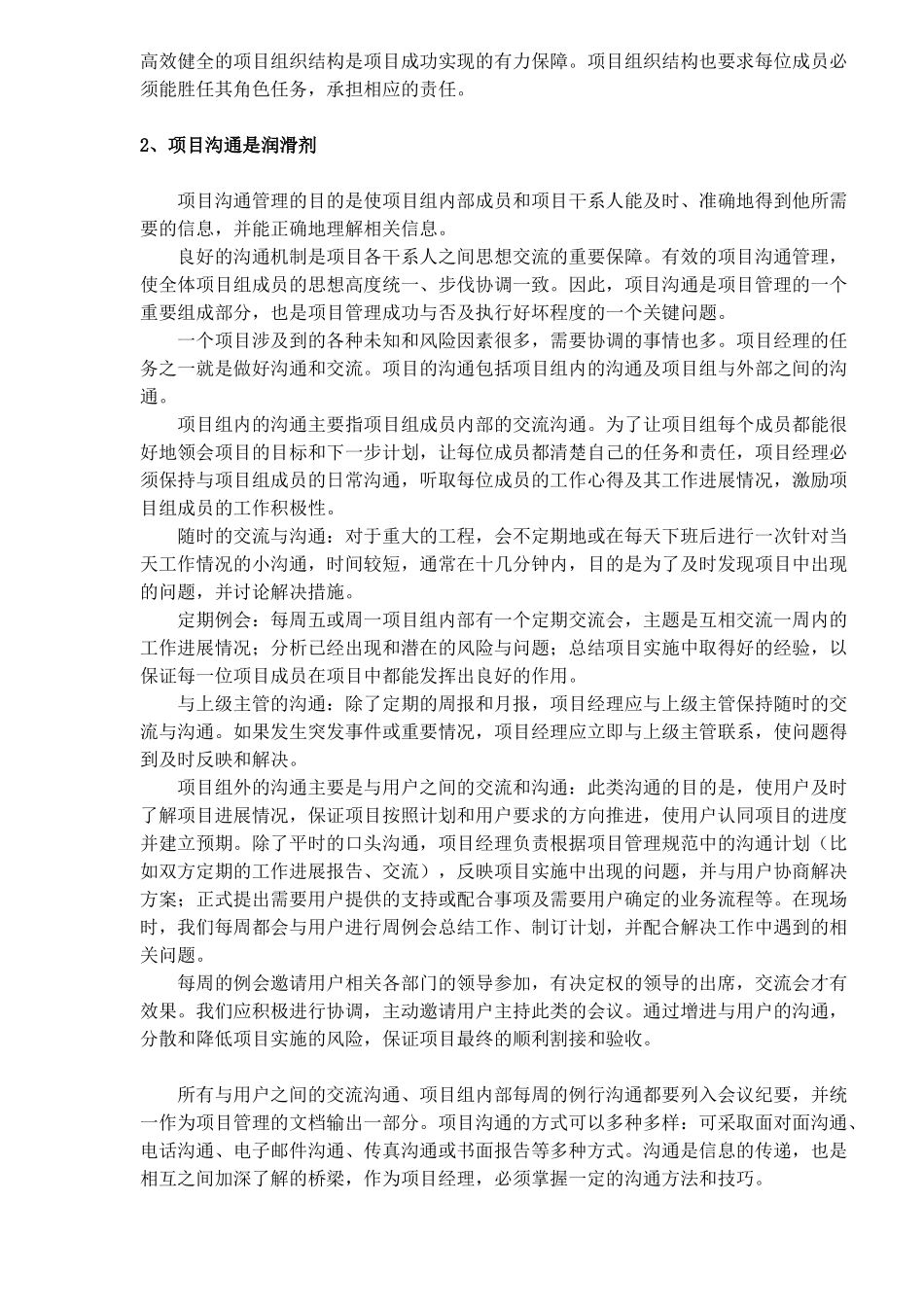 通信项目管理管理要点分析(1)_第2页